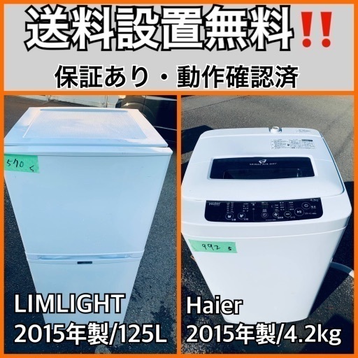 送料設置無料❗️業界最安値✨家電2点セット 洗濯機・冷蔵庫47