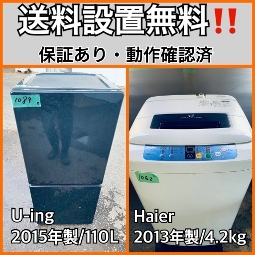 送料設置無料❗️業界最安値✨家電2点セット 洗濯機・冷蔵庫48