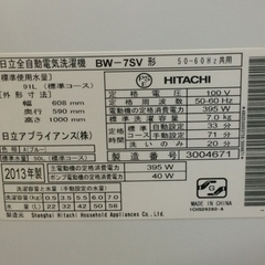 △ HITACHI 日立 全自動電気洗濯機7.0kg BW-7SV 2013年製 動作確認済み 細かな傷多数/メッシュフィルターの欠品有りの画像