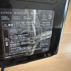 siroca ホームベーカリー sb-1d51の画像