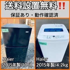 送料設置無料❗️業界最安値✨家電2点セット 洗濯機・冷蔵庫410