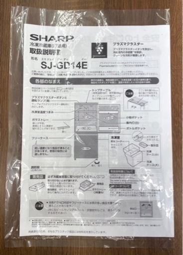 【お買得】⭐️説明書付⭐️ SHARP シャープ 冷蔵庫 SJ-GD14E-W 137L 2019年製