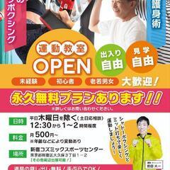 未経験歓迎!キックボクシングやりましょう!