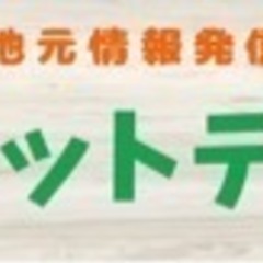 旭川ネットテレビ　制作・技術スタッフ募集
