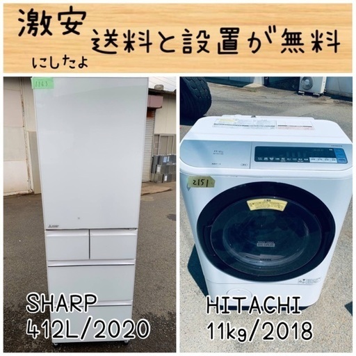 送料設置無料！！限界価格挑戦！！新生活家電♬洗濯機/冷蔵庫♬