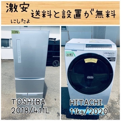 送料設置無料！！限界価格挑戦！！新生活家電♬洗濯機/冷蔵庫♬