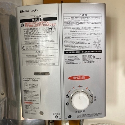 都市ガス用　リンナイガス瞬間湯沸器　ユーティ