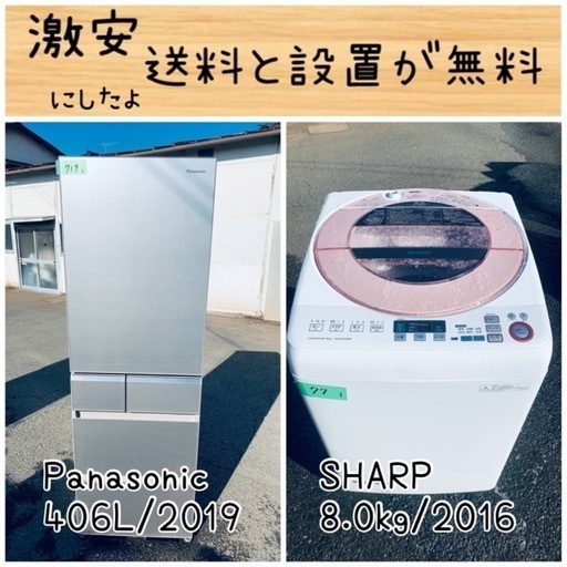 送料設置無料！！限界価格挑戦！！新生活家電♬洗濯機/冷蔵庫♬