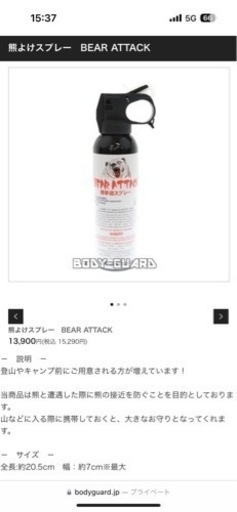熊撃退スプレー　BEAR ATTACK (熊よけスプレー)  