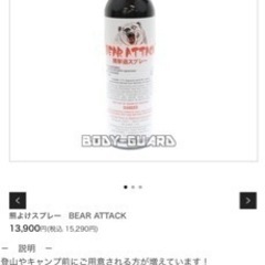熊撃退スプレー　BEAR ATTACK (熊よけスプレー)  の画像