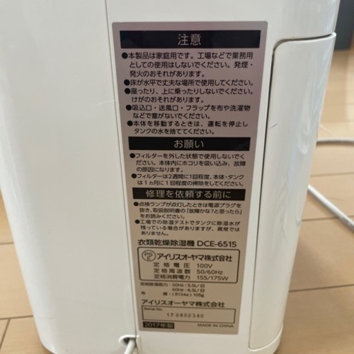 アイリスオーヤマ除湿機値下げ至急処分！