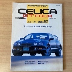 トヨタ セリカ GT-four 別冊CARトップの画像