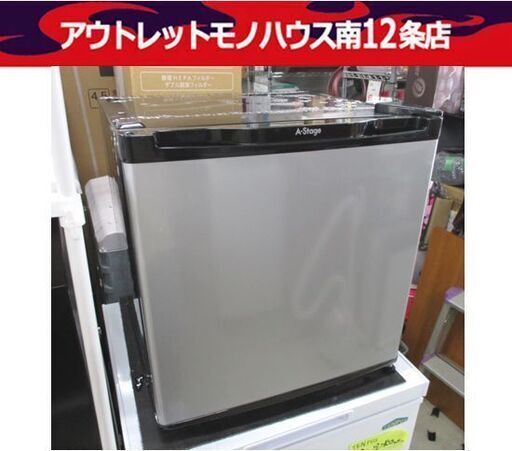 A-Stage 46L 1ドア冷蔵庫 AS-R46SL-100 シルバー 2021年製 右開き/左開き(付け替え) 冷蔵庫 1ドア 札幌市中央区 南12条店