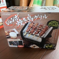 ジャンボ 焼き鳥グリル