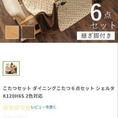 大判コタツ機能つきダイニングテーブルセット