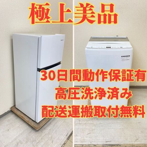 【細い!極上】冷蔵庫Hisense 120L 2022年製 HR-B12E2W 洗濯機Haier 4.5kg 2022年製 JW-U45EA KR89734 KX84126