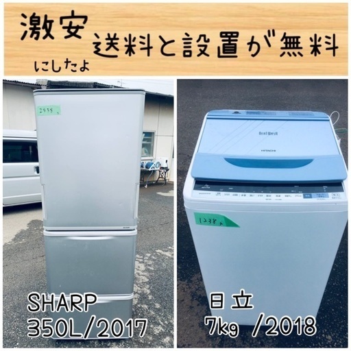 送料設置無料！！限界価格挑戦！！新生活家電♬洗濯機/冷蔵庫♬