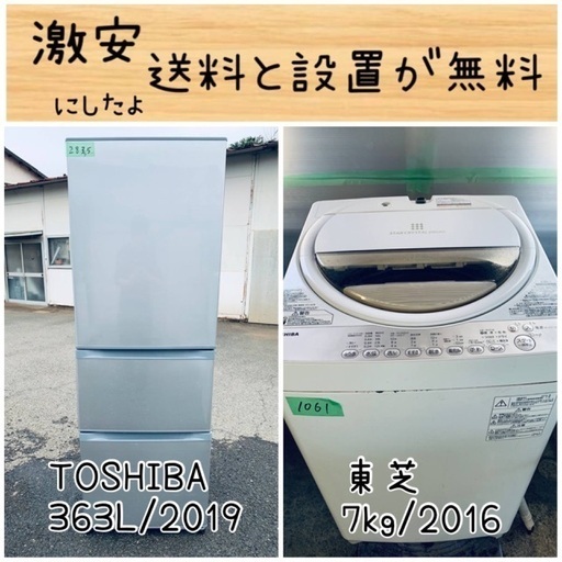 送料設置無料！！限界価格挑戦！！新生活家電♬洗濯機/冷蔵庫♬