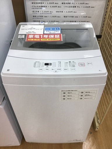 【トレファク神戸新長田 】ニトリの洗濯機2023年製です！!【取りに来れる方限定】