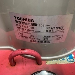 🌲TOSHIBA 研磨機 刃物とぎ機 CS-205B 包丁などに【地域最大級の在庫数！電動工具高価買取アールワン田川】の画像