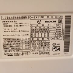 238)HITACHI 日立 ドラム式洗濯乾燥機 BD-SX110EL 11.0kg/6.0kg 2020年