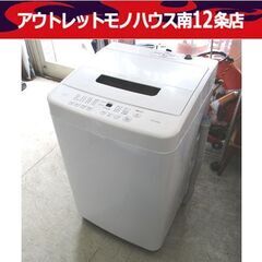 未清掃 格安！ IRIS OHYAMA 4.5㎏ 全自動洗濯機 IAW-T451 2021年製 アイリスオーヤマ 洗濯機 単身 一人暮らし 新生活 札幌市中央区 南12条店