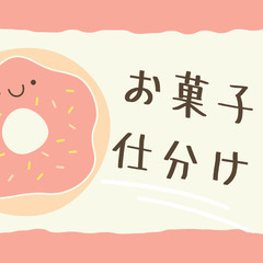 【Z3452】夜勤・ドラッグストアに出荷する食品の仕分け！月水金の週3日のみ！扶養内・Wワーク・副業OK♪の画像