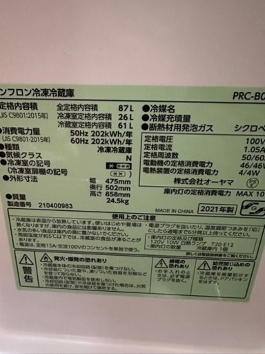 アイリスオーヤマ 冷蔵庫