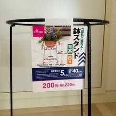未使用　鉢スタンドの画像