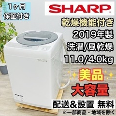 ♦️SHARP a2196 洗濯機 11.0kg 2019年製 10♦️