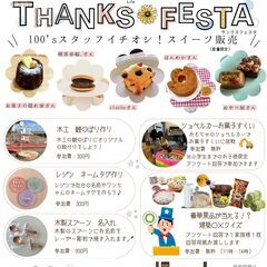 【3/31(日)】西尾市　100'sLife　サンクスフェスタ　...