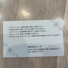 ふくしま　美容院　割引券　の画像