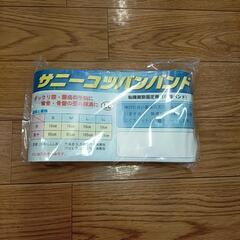 仙骨関節固定用（骨盤バンド）