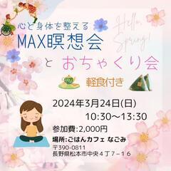 ✨心と身体を整える✨
『瞑想会』と『おちゃくり会』🍵✨