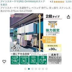 物干し 突っ張り 洗濯物干し
