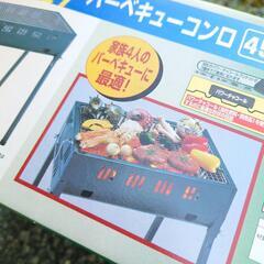 『オービット』バーベキューコンロ４５０の画像
