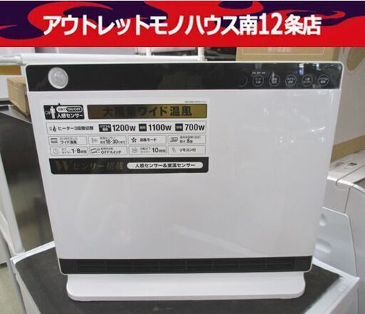 THREE UP 人感/室温センサー付 大風量 パネルセラミックヒーター CH-D2236 2022年製 リモコン付き スリーアップ パネルヒーター 暖房器具 札幌市中央区 南12条店