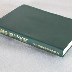 遁甲盤完成図 立向 座山 立向座山 遁甲盤完成図(佐藤六龍 / 監修 石原英一 井上景象 加藤