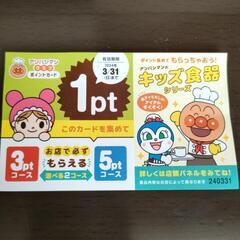 アンパンマンクラブ　ポイントカード