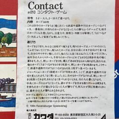 【レガストック川崎本店】カワダ コンタクトゲーム 81010の画像