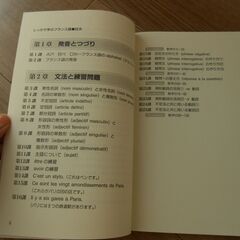 【美品】しっかり学ぶフランス語＋「わがまま歩きフランス語＋英語」の2冊セット。の画像