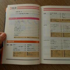 【美品】しっかり学ぶフランス語＋「わがまま歩きフランス語＋英語」の2冊セット。の画像