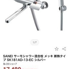 開封のみ　新品、未使用品　シャワー混合水栓