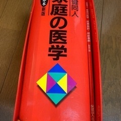 家庭の医学　保険同人の画像