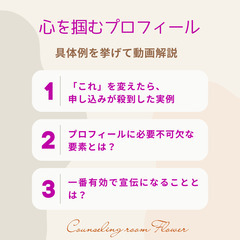【オンライン講座】カウンセラーのための「申し込まれるプロフィール」の書き方の画像
