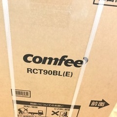 ★未使用　未開封❗️Comff 90L 冷凍冷蔵庫　RCT90BL 2ドア　ブラック コンパクト　大容量の画像