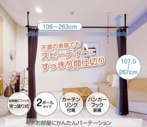 パーテーション　カーテンポール