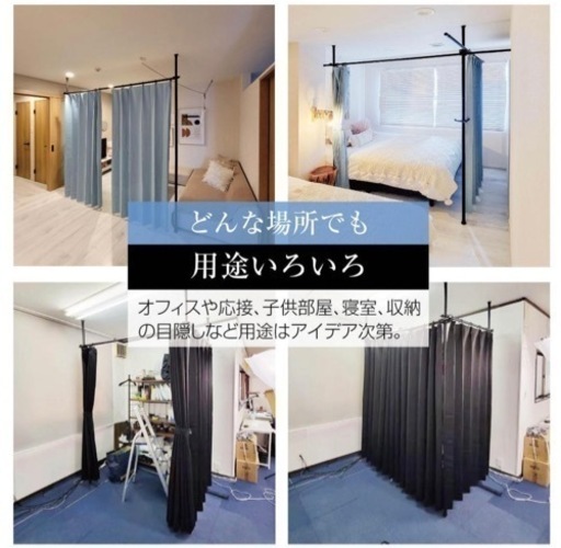 パーテーション　カーテンポール