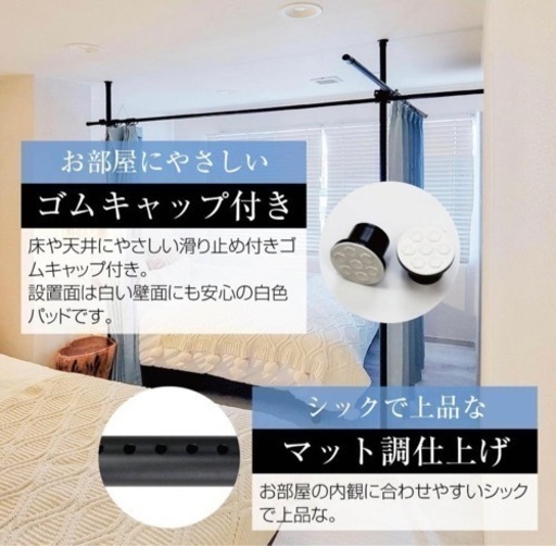 パーテーション　カーテンポール