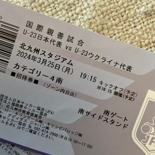 3/25 U23日本代表×U23ウクライナ代表　